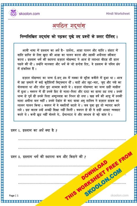 Apathit Gadyansh For Grade Hindi Worksheet For Class Unseen Passage In Hindi Worksheet