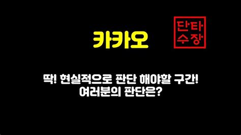 같은 기간 네이버 역시 45% 올랐는데요, 코스피 지수가 연초에 비해. 카카오 주가 전망 - YouTube