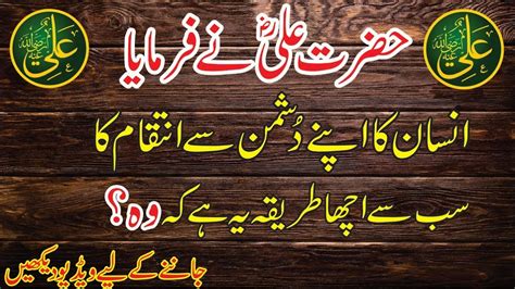 Best Urdu Quotes Hazratali Apna Islam YouTube