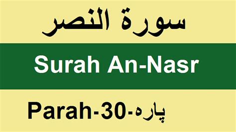 Surah An Nasr With Urdu Translation Surat An Nasr Urdu Tarjuma Ke