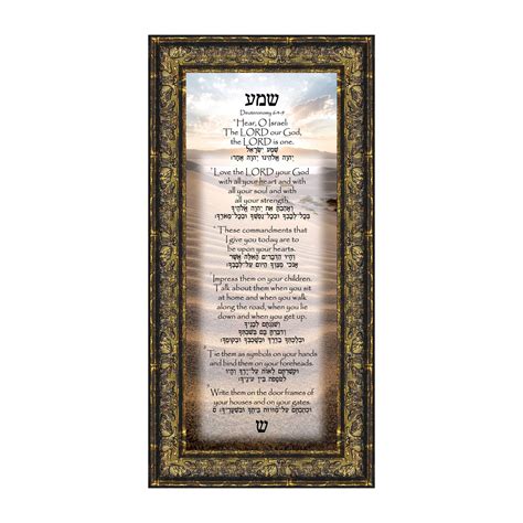Shema Prayer Jewish Prayer For The Home Rosh Hashanah Ts And