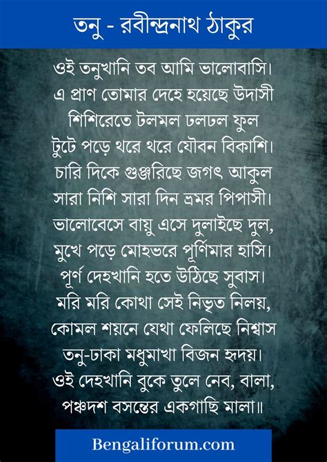 বাংলা কবিতা তনু কবিতা Tonu Poem By Rabindranath Tagore Bengali