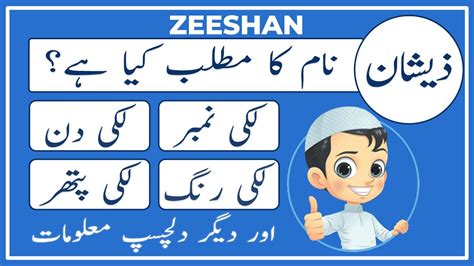 Zeeshan Name Meaning in Urdu Zeeshan Naam Ka Matlab Kya Hai ذیشان