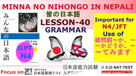 Basic Japanese language (皆の日本語第40課文法（MINNA NO NIHONGO LESSON -40