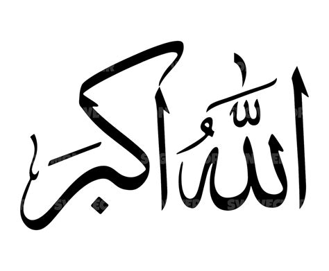 Allahu Akbar Islamic Calligraphy Writing Svg Vector Cut File Etsy