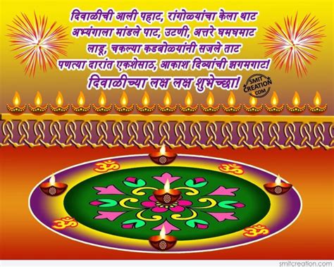Diwali Chya Hardik Shubhechha