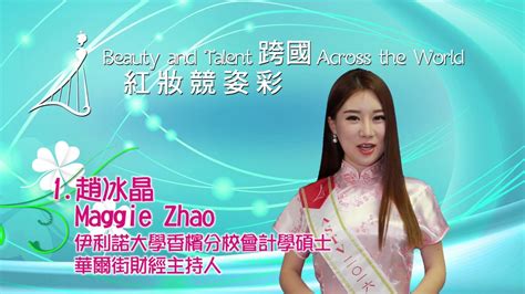 Usa Miss Asia Pageant Maggie Zhao Youtube