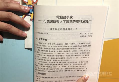 幻小說 政治 詩歌、散文及其他小說 心理學及自我增值 宗教、哲學及心靈書籍 愛情小說 科學 運動 教科書. 科展60週年展 翻出唐鳳廖俊智當年作品 | 生活 | 中央社 CNA