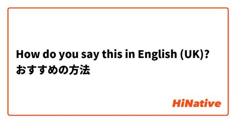 How Do You Say おすすめの方法 In English Uk Hinative