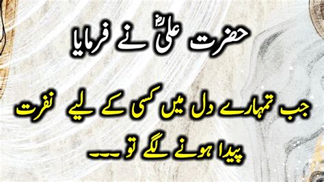 Hazrat Ali R A Most Precious Quotes In Urdu Part 16 Life Changing