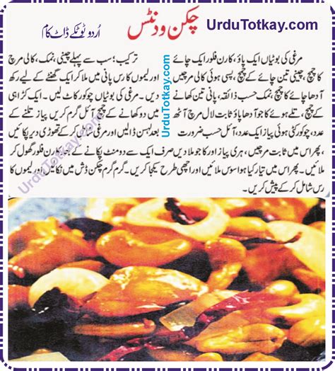 Best Recipes In Urdu Urdu Totkay Gharlo Totkay Tips