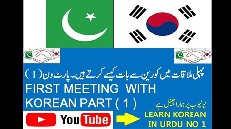 Self Introduction First Meeting In Korean Part 1 Urduhindi 7 Youtube