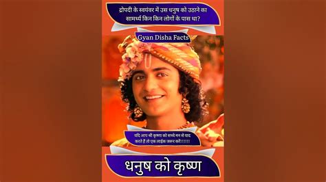 Draupadi Swayamvar Mahabharat Mahabharat Ytshorts Shorts Youtube