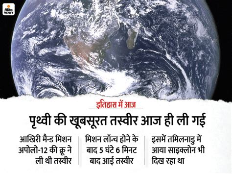 Today History Aaj Ka Itihas India World December 7 Update Earth Seen From Nasa Apollo 17