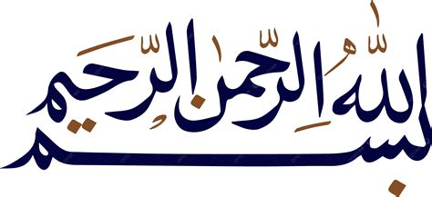 بسم الله الخط الإسلامي العربي القرآن الكريم كتابات خط ثلث Clipart خلفية