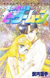 Manga Vo Bishoujo Senshi Sailor Moon Illustrations Jp Vol Takeuchi Naoko Takeuchi Naoko