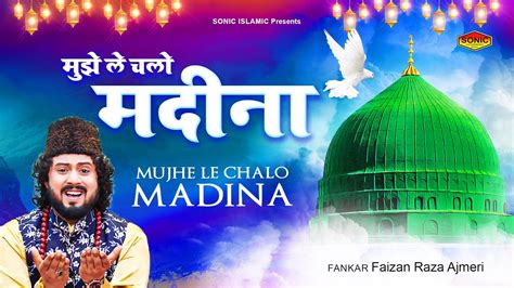 मझ ल चल मदन 2022 Heart touching Naat Sharif New Naat 2022