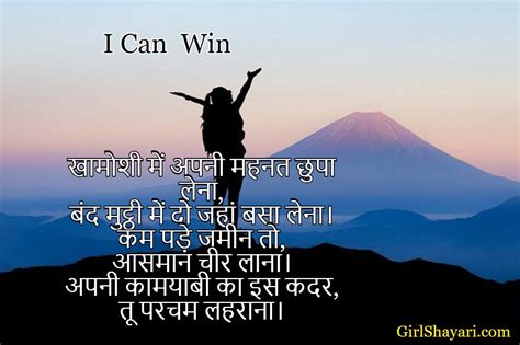 Best Motivational Poetry In Hindi Success Shayari Girlshayari Com