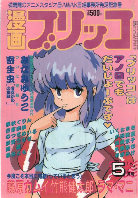 80sanime Japanese Poster Design Manga Covers Retro Anime