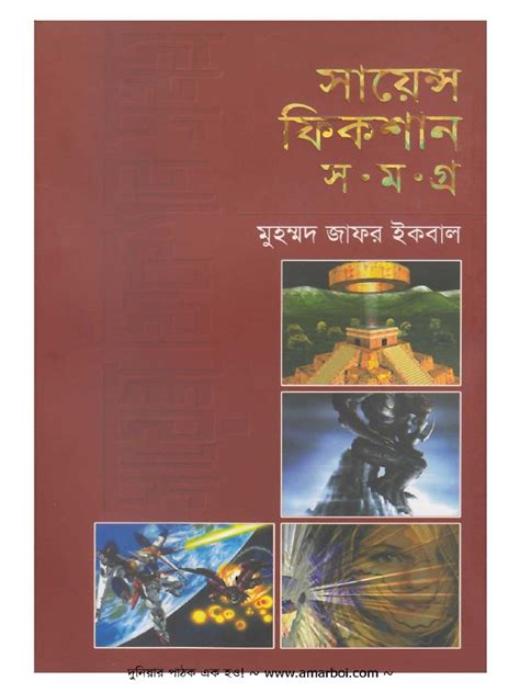 Science Fiction Samagra 04 Muhammad Zafar Iqbal Pdf