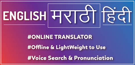 English To Marathi Translator And Hindi Dictionary For Pc How To