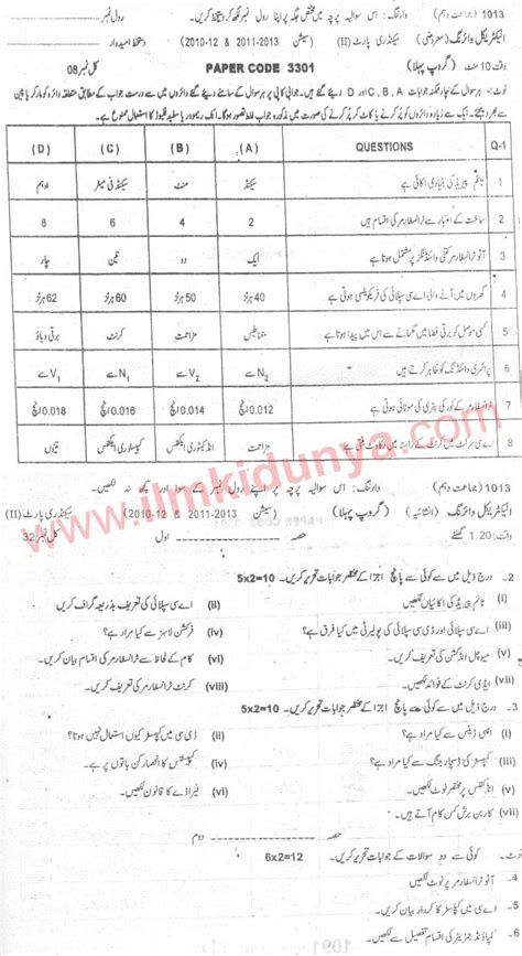 Past Paper Sargodha Board Th Class Electrical Wiring Objective Hot