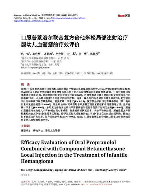 Pdf Efficacy Evaluation Of Oral Propranolol Combined With Compound
