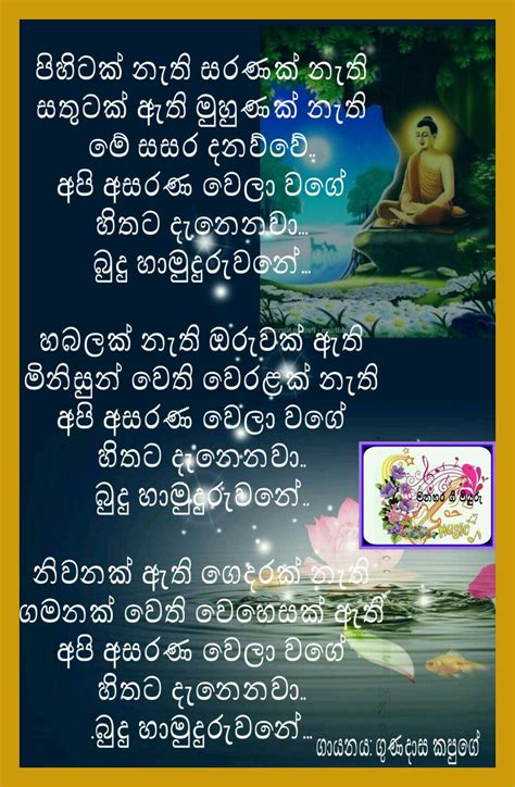 Artist Gunadasa Kapuge Lyrics Songs Song Lyrics