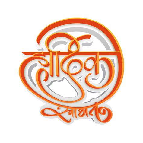 Hardik Swagat O Bienvenido Caligrafía En Marathi 21095584 Png