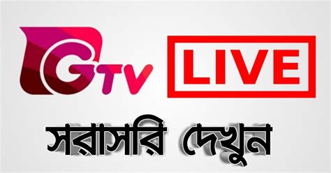 Gtv Live Watch Gazi Tv Live Cricket Bangladesh Gtv Live Gazi Tv