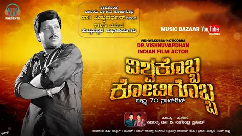 Vishwakobba Vishnuvardhan Tribute Song Dr V Nagendra Prasad Youtube