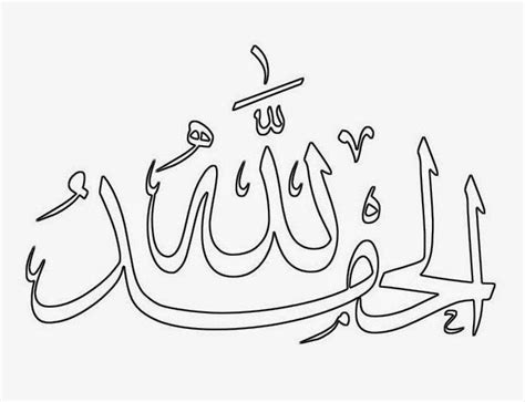 Kaligrafi Yang Gampang Dan Bagus Gambar Kaligrafi Arab Islami