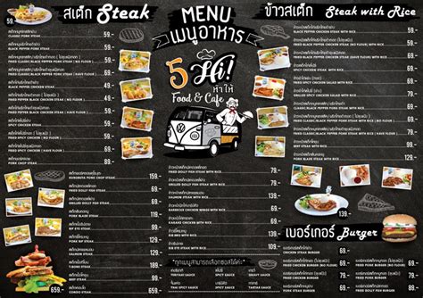 ออกแบบเมนูอาหาร 5 Hi | Design365days