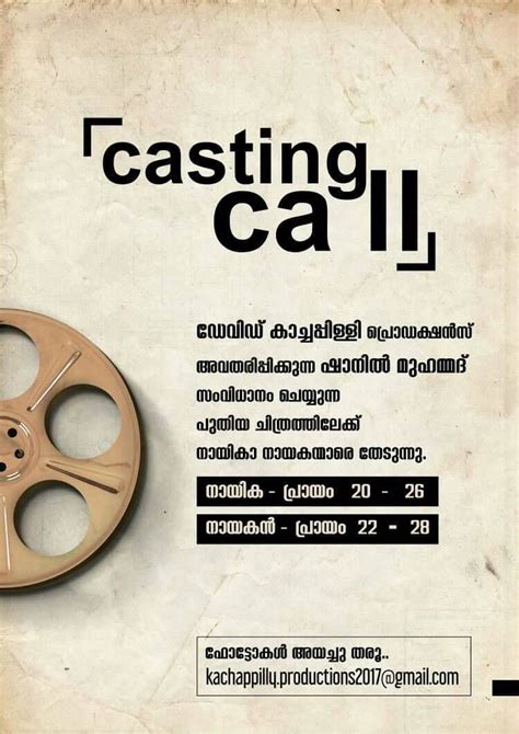 casting call for new malayalam movie directed by shanil muhammed under the banner david