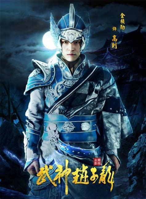 He was titled as the chinese god of war. YoonA and Kim Jeong Hoon's "God of War, Zhao Yun" Posters ...