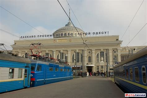 Станция Одесса-Главная. Вокзал — Railwayz.info