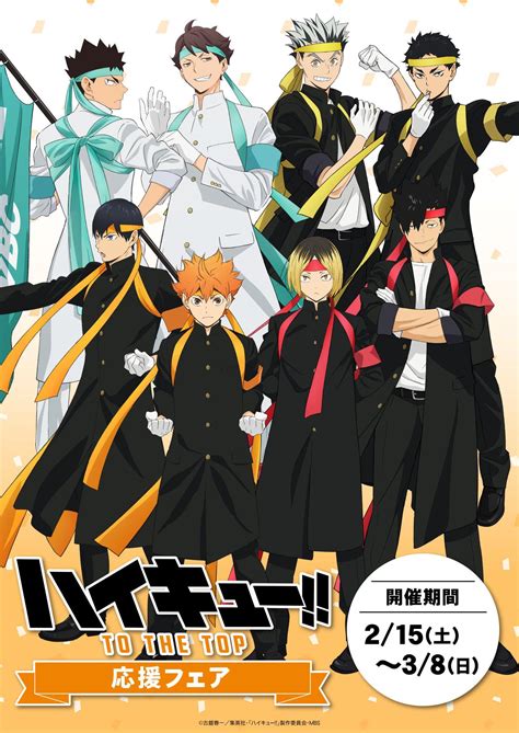 Haikyu To The Top Support Fair Visual For The Haikyu Tv Anime