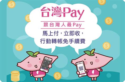 「台灣pay」金融卡輕鬆pay 馬上付，立即收，轉帳0手續費！ Kk3c狂想曲