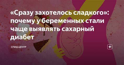 Сахарный диабет беременных диета «Сразу захотелось сладкого»: почему у беременных стали чаще выявлять «Сразу захотелось сладкого»: почему у беременных стали чаще выявлять Сахарный диабет беременных диета