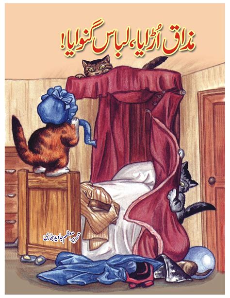 Story Books In Urdu For Child Mazaq Uraya Khanbooks