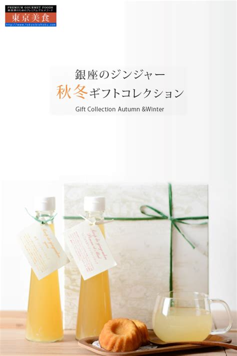Ie11(internet explorer 11)ブラウザをご利用の場合、 ご視聴時に一部機能がご利用できない場合がございます。 chrome/edge/firefoxなど他ブラウザをお試しいただきますようお願い致します。 銀座のジンジャー 2016秋冬限定セット。コンフィチュールの専門 ...