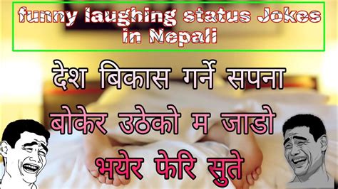 Funny Status Jokes In Nepali Funny Laughing Status Jokes In Nepali Fb Funny Jokes Mramit