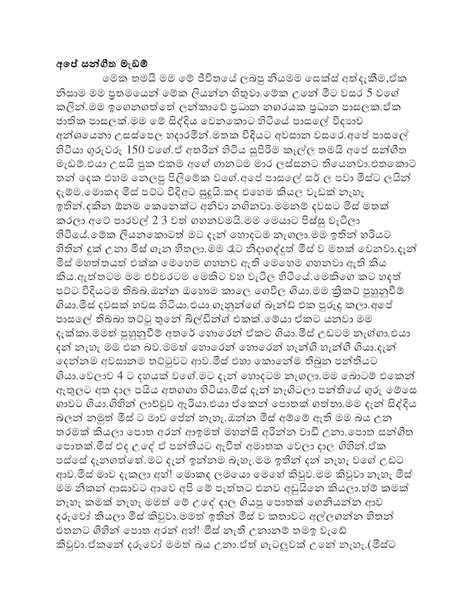 Sinhala Wela Katha Ammai Thaththai Watide