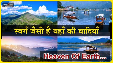 Sair Sapata Why Kashmir Is Called Heaven On Earth Tourism Heaven