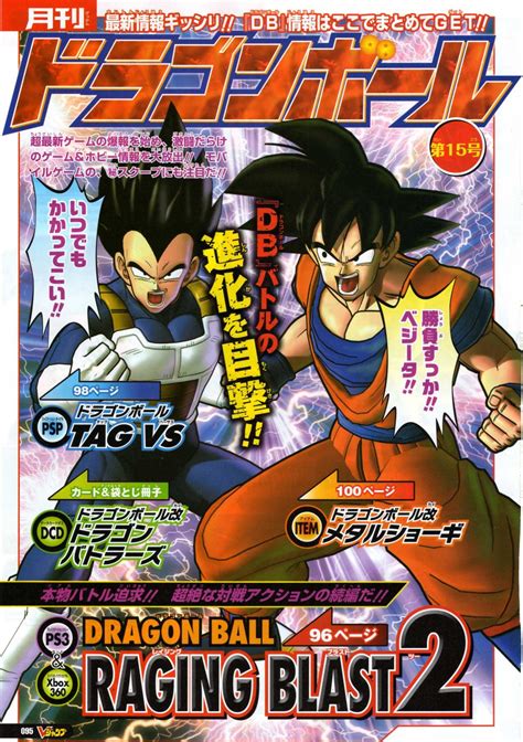 What is the status of dragon ball z raging blast 3? Nuevas scans de Dragon Ball: Raging Blast 2 - JuegosADN