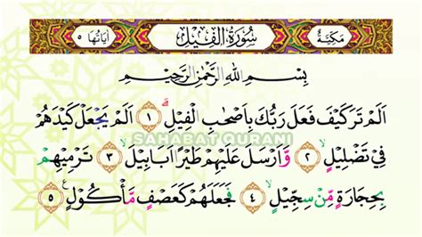 Bacaan Al Quran Merdu Surat Al Humazah Dan Surat Al Fiil Murottal Juz