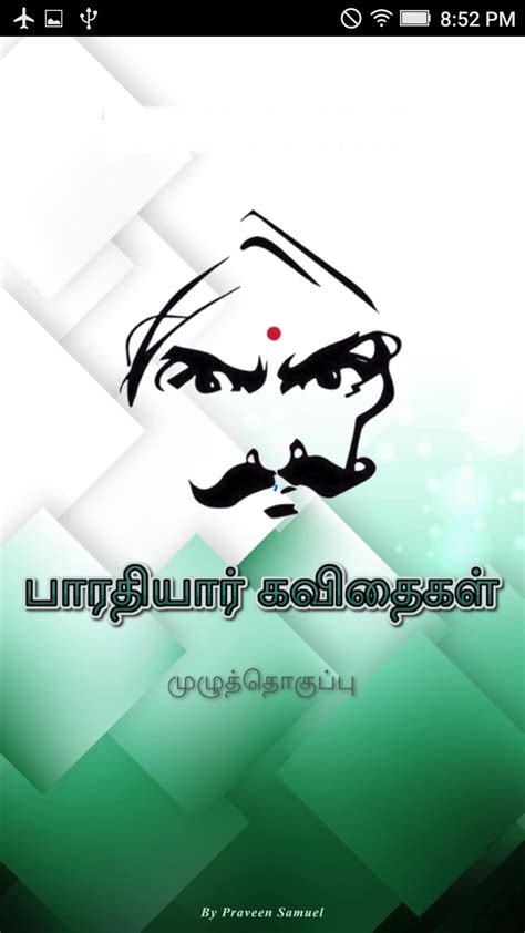 My plan is to pursue p.hd after my m. Bharathiyar Image Hd Download / Check Out This Awesome Bharathggiyar Angry Face Tamil Poet Quote ...
