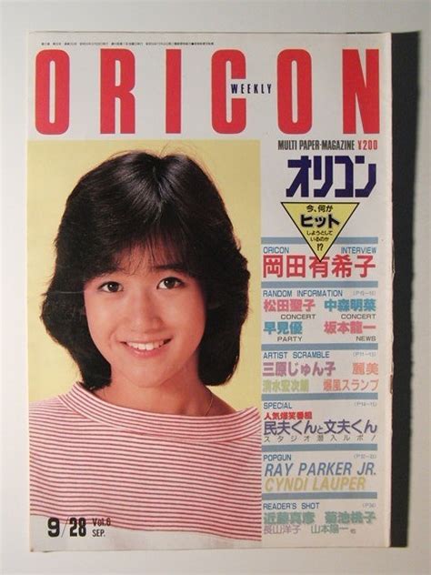 【傷や汚れあり】オリコン1984年9月28日号 岡田有希子 中森明菜 早見優 三原じゅん子 爆風スランプ 麗美 の落札情報詳細 ヤフオク落札価格情報 オークフリー