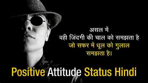Positive Attitude Quotes In Hindi For Boy Very Positive And Inspiring