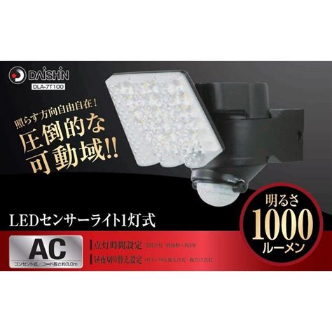 大進 DLA 10T600 LED センサーライト 6灯式 極 AC 100V 人感センサー 6000ルーメン DAISHIN R 全ての